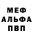 Меф мяу мяу VHQ Nick WKN